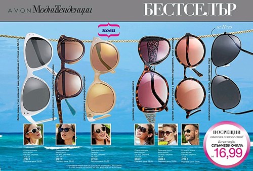 Слънчеви очила.jpg