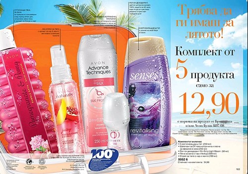 AVON Комплект.jpg