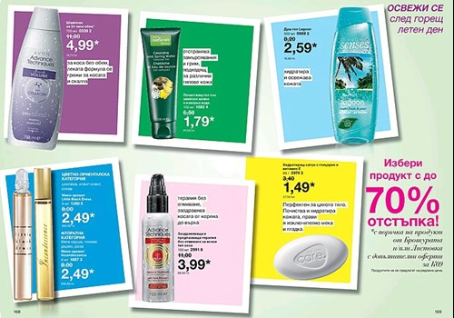 AVON оферти.jpg