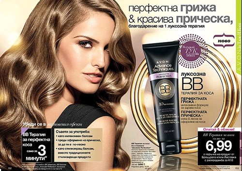 AVON BB за коса.jpg