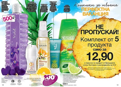 AVON Комплект от 5.jpg