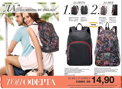 AVON Раници.jpg