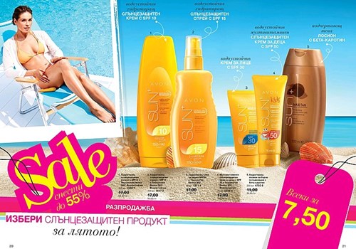 AVON слънцезащита.jpg