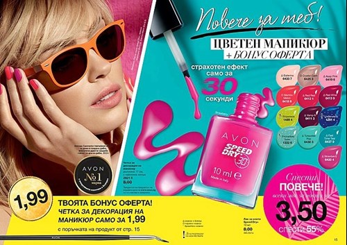 AVON лакове.jpg