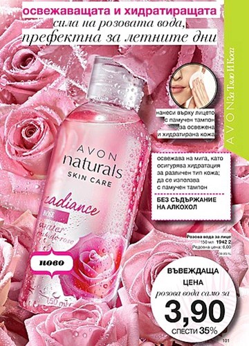 AVON розова вода.jpg