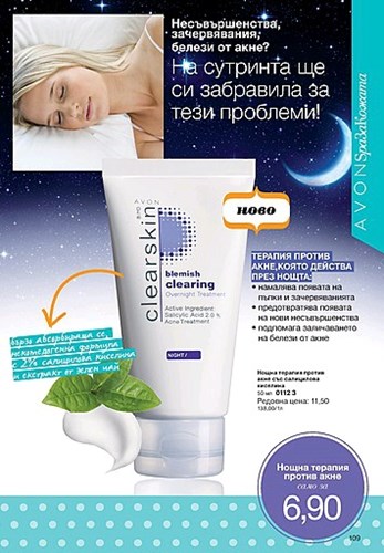 AVON нощна терашия против акне.jpg