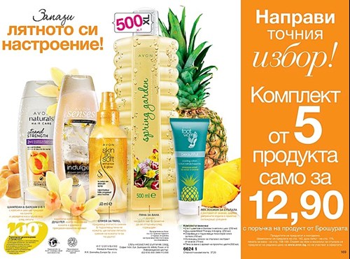 AVON комплект от 5.jpg