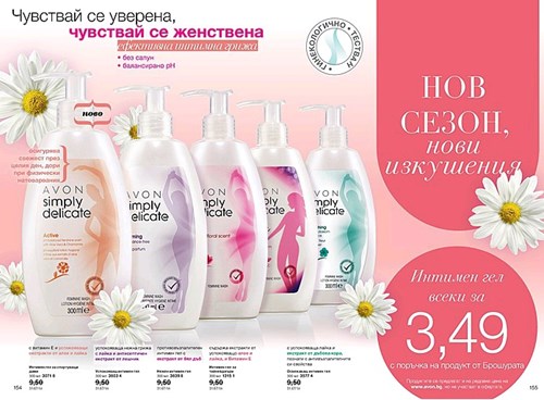 AVON интим гелове.jpg