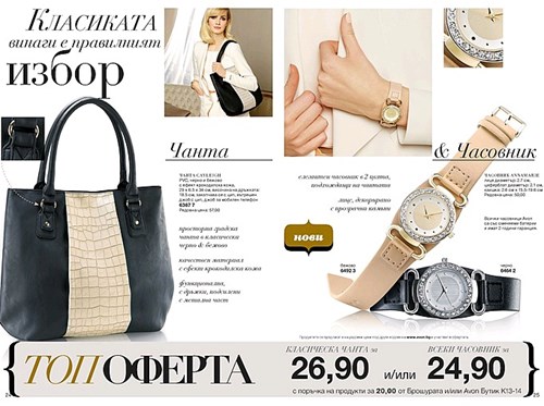AVON чанта и часовници.jpg