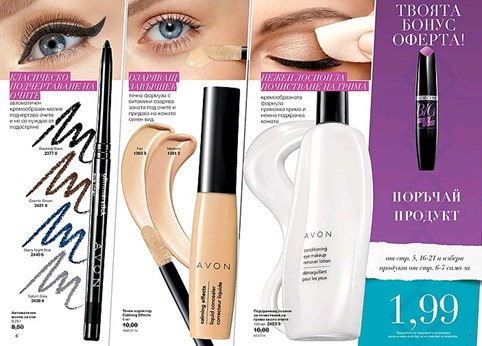 AVON бонус оферта.jpg