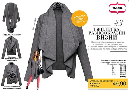 AVON многофункционална жилетка.jpg