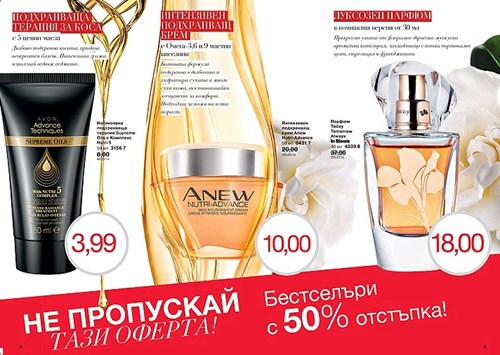 AVON бестселъри.jpg