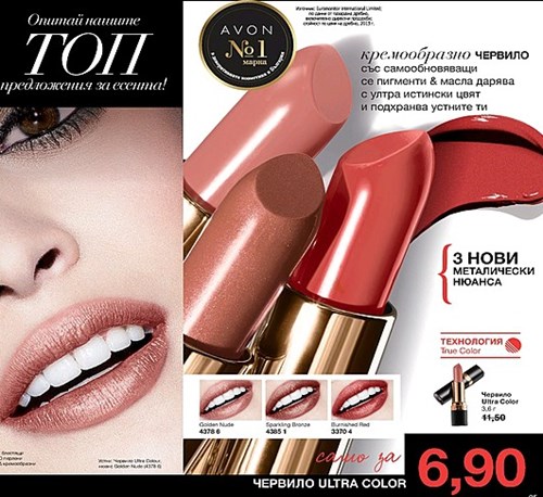 AVON червило.jpg