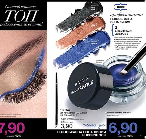 AVON очна линия.jpg