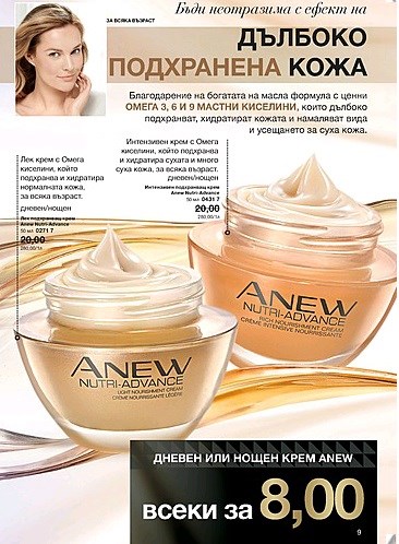 Крем ANEW.jpg