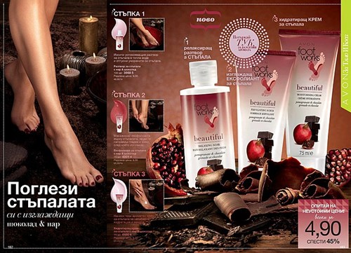 AVON продукти за стъпала.jpg