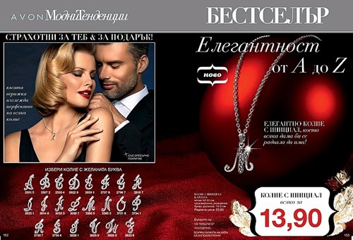 AVON колие с буква.jpg