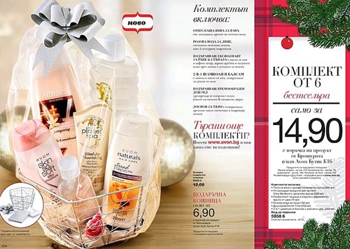 AVON подаръчна кошница.jpg