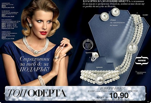 AVON перлени бижута.jpg