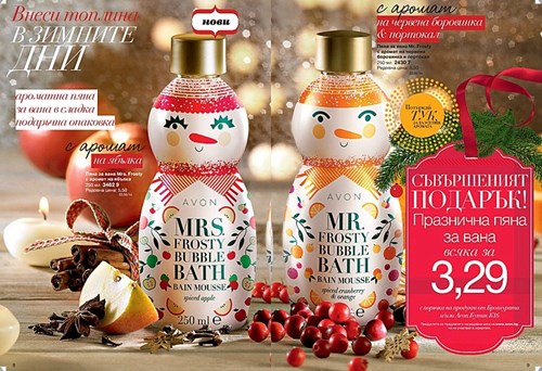 AVON пяна за вана.jpg