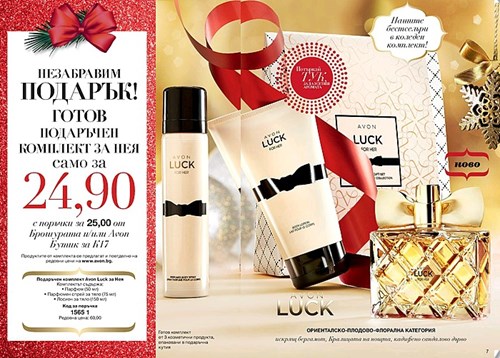 Комплект AVON Luck.jpg