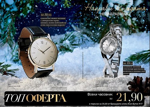 AVON часовници.jpg