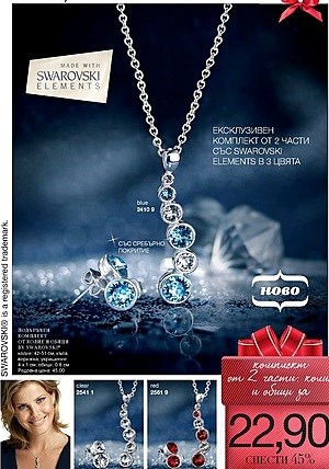 Комплекти AVON Swarowski.jpg