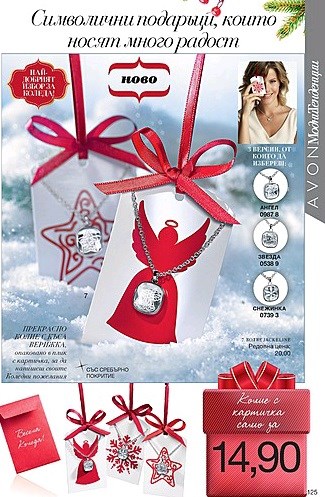 AVON колие с картичка.jpg