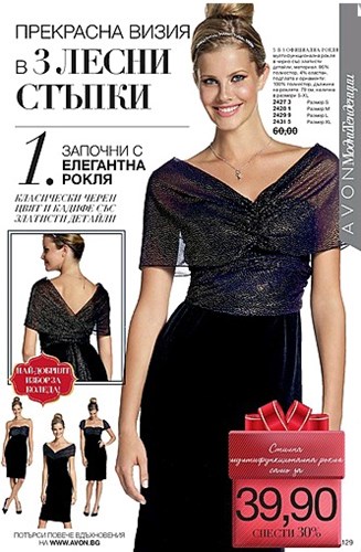 AVON рокля.jpg