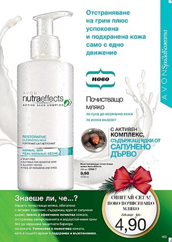 AVON почистващо мляко.jpg