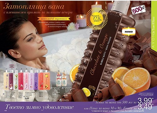 AVON пяна за вана.jpg
