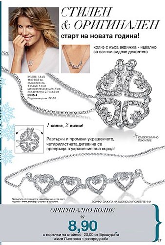 AVON колие.jpg