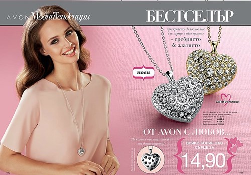 AVON колиета.jpg