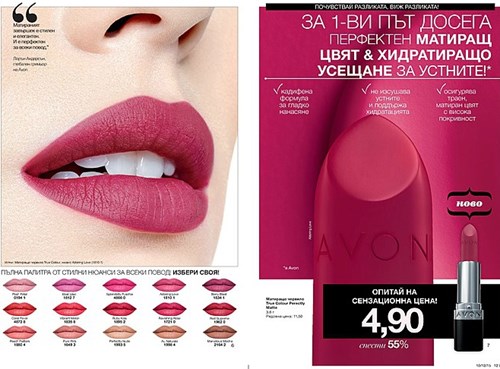 AVON матиращо червило.jpg