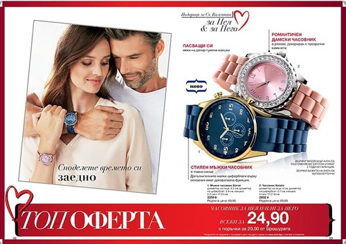 AVON часовници.jpg