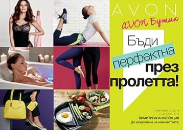 AVON Бутик К3 2016.jpg