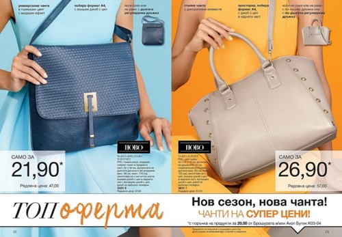 AVON дамски чанти.jpg