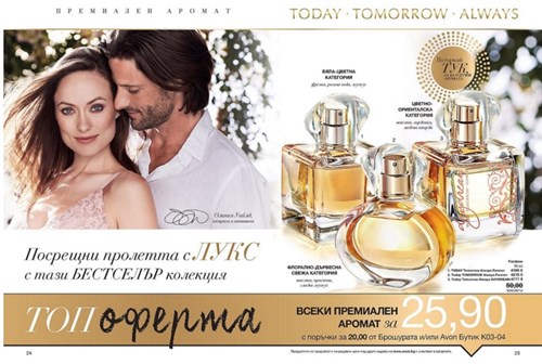 AVON Today парфюми.jpg