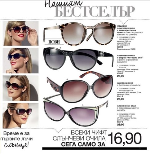 AVON слънчеви очила.jpg